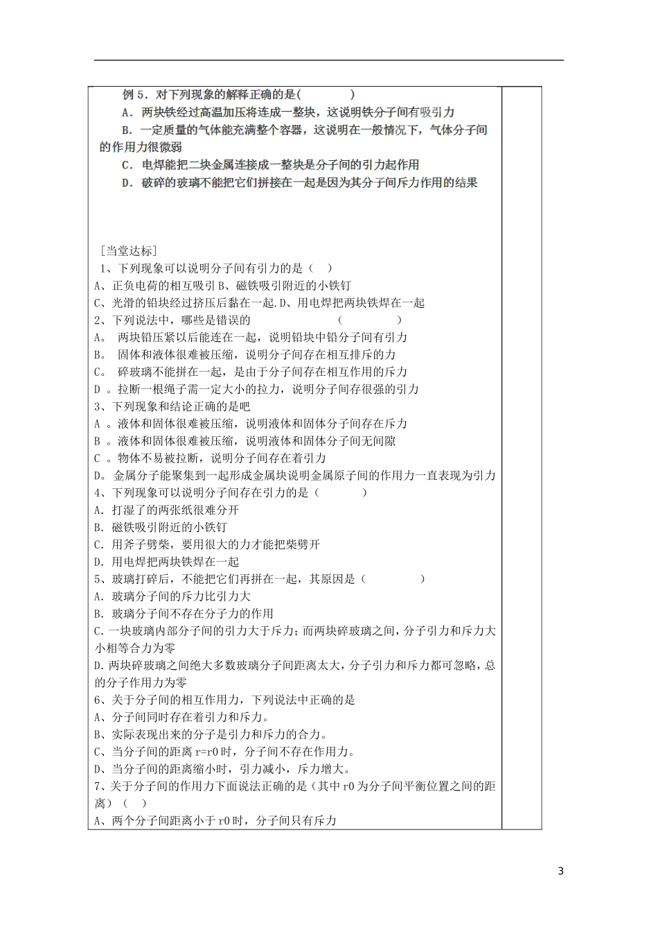 山东省泰安市肥城市第三中学2014年高中物理 7.4《分子间作用力》复习学案 新人教版选修3-3_第3页