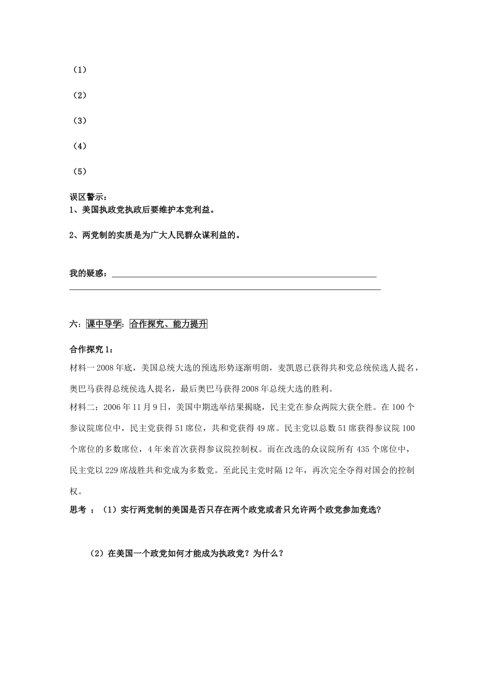 山东省威海市二中高二政治 39美国的两党制导学案 新人教版_第2页
