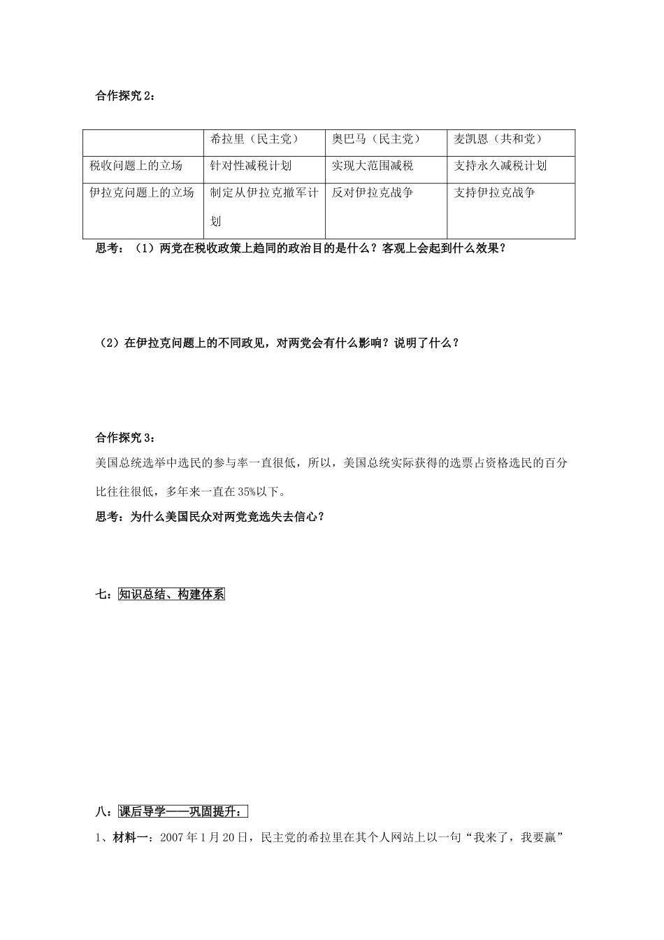 山东省威海市二中高二政治 39美国的两党制导学案 新人教版_第3页