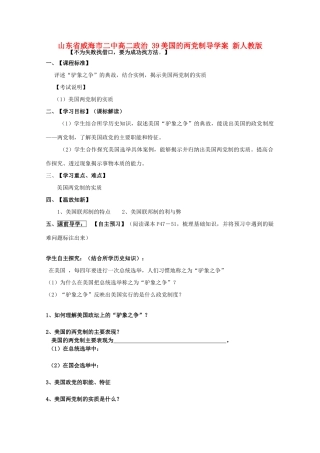 山东省威海市二中高二政治 39美国的两党制导学案 新人教版