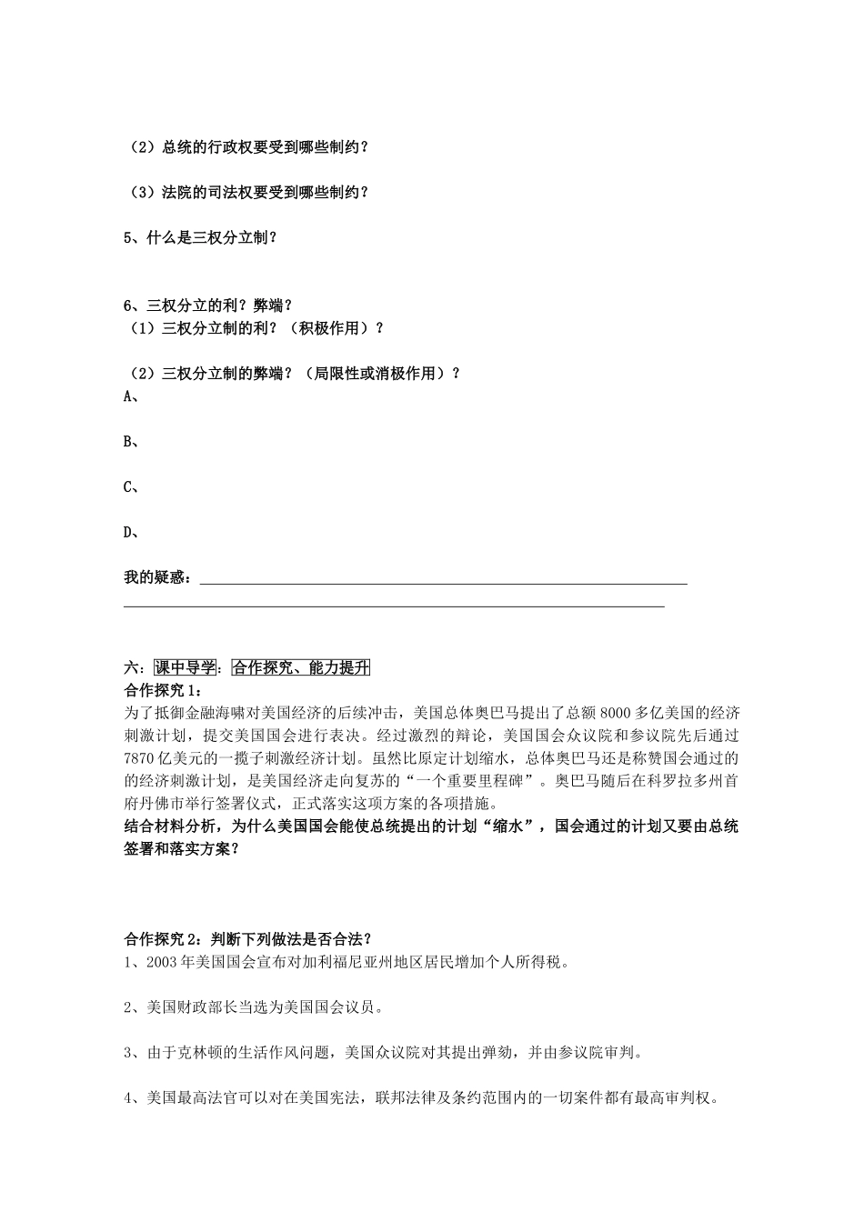 山东省威海市二中高二政治 40美国的三权分立制导学案 新人教版_第2页