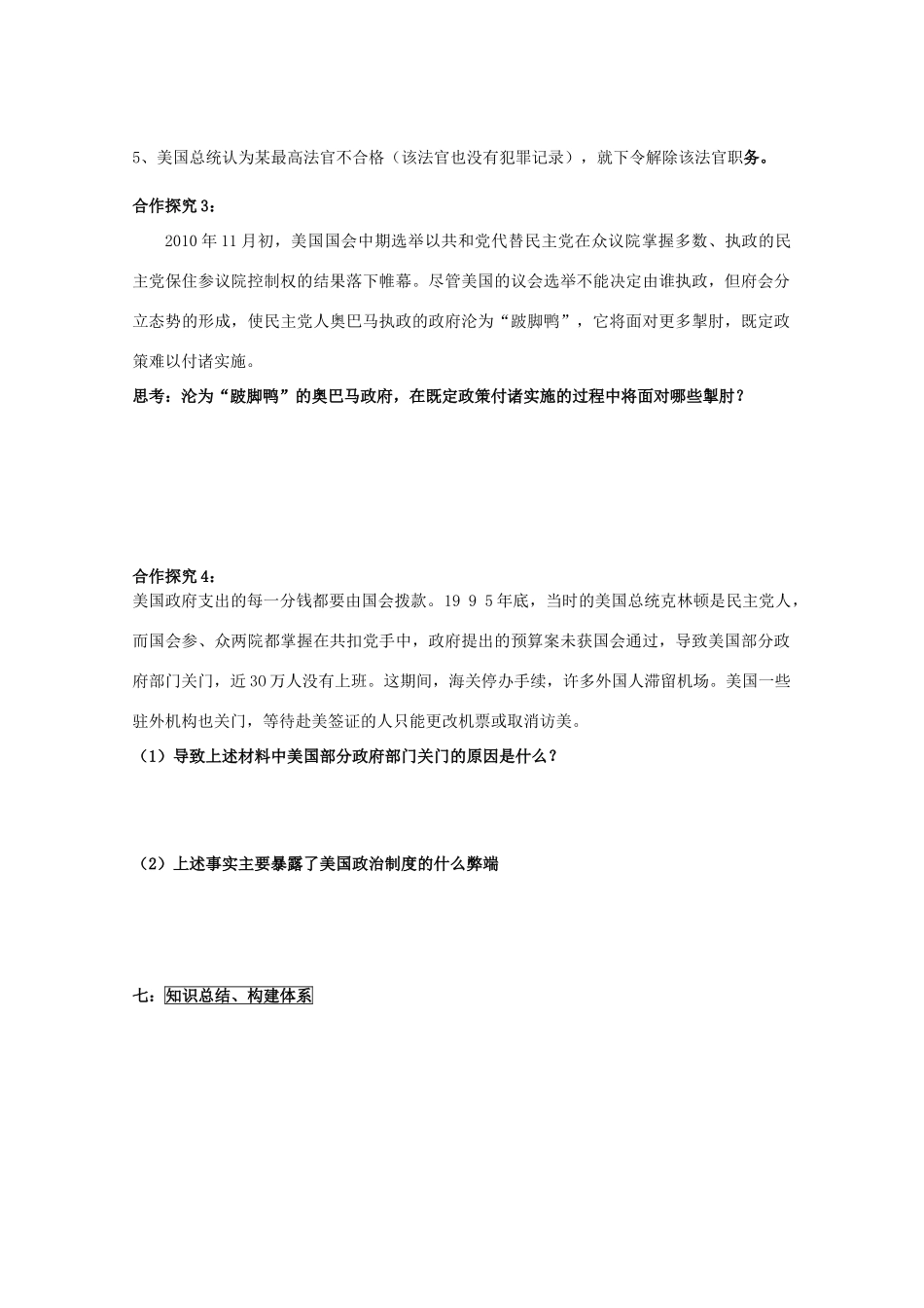 山东省威海市二中高二政治 40美国的三权分立制导学案 新人教版_第3页