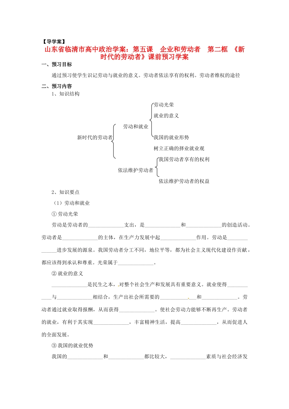 山东省临清市高中政治 5.2《新时代的劳动者》精品学案 新人教版必修1_第1页