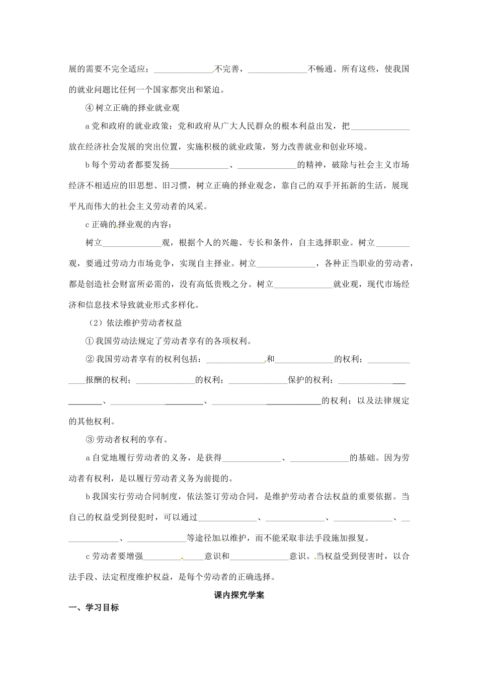 山东省临清市高中政治 5.2《新时代的劳动者》精品学案 新人教版必修1_第2页