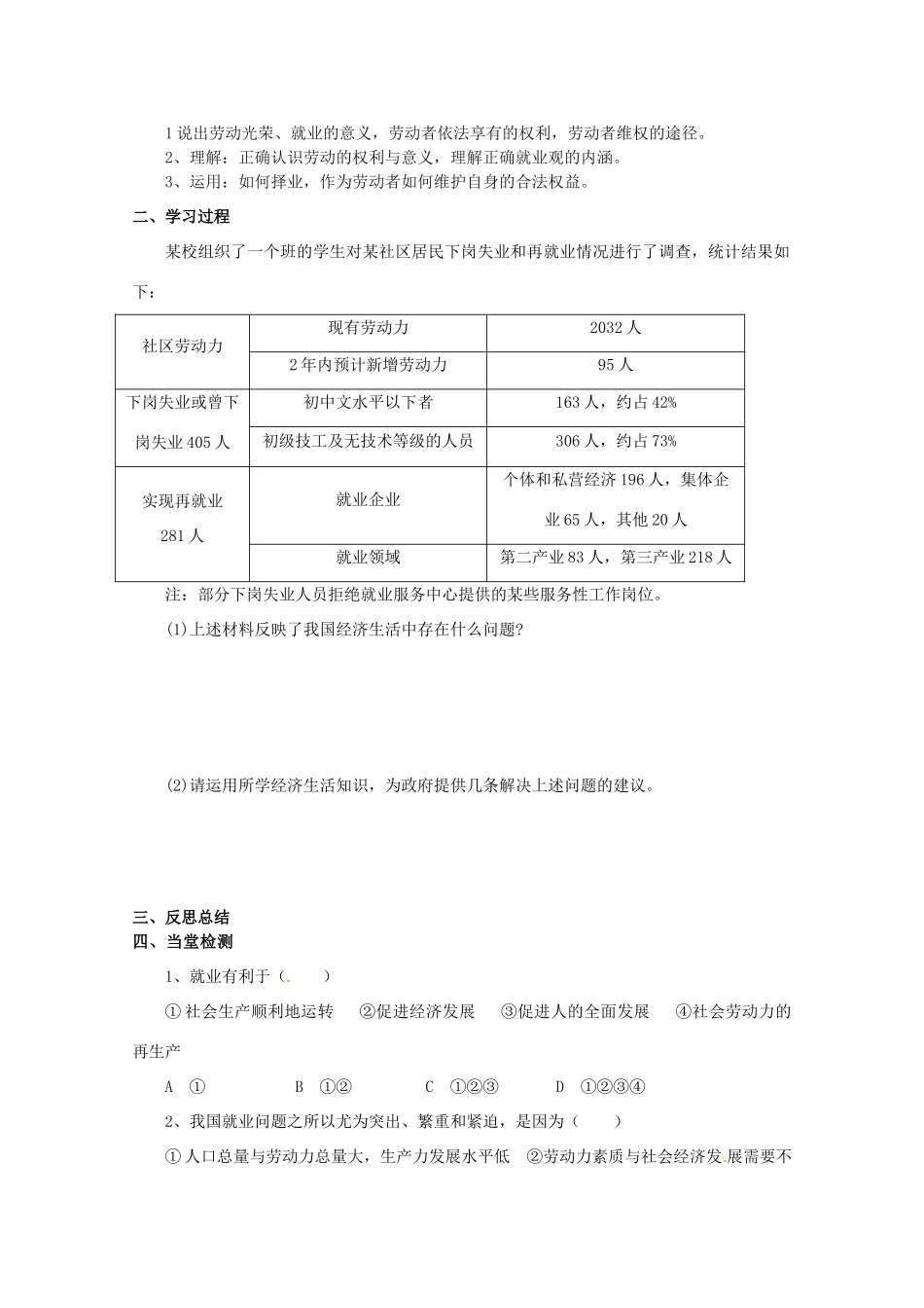 山东省临清市高中政治 5.2《新时代的劳动者》精品学案 新人教版必修1_第3页