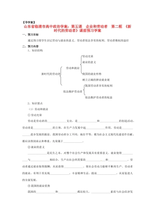山东省临清市高中政治 5.2《新时代的劳动者》精品学案 新人教版必修1