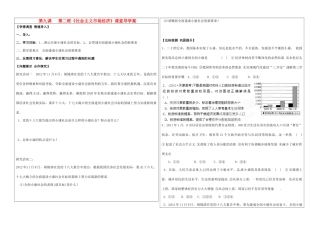 山东省淄博市淄川般阳中学2015高中政治 9.2 社会主义市场经济导学案2 新人教版必修1