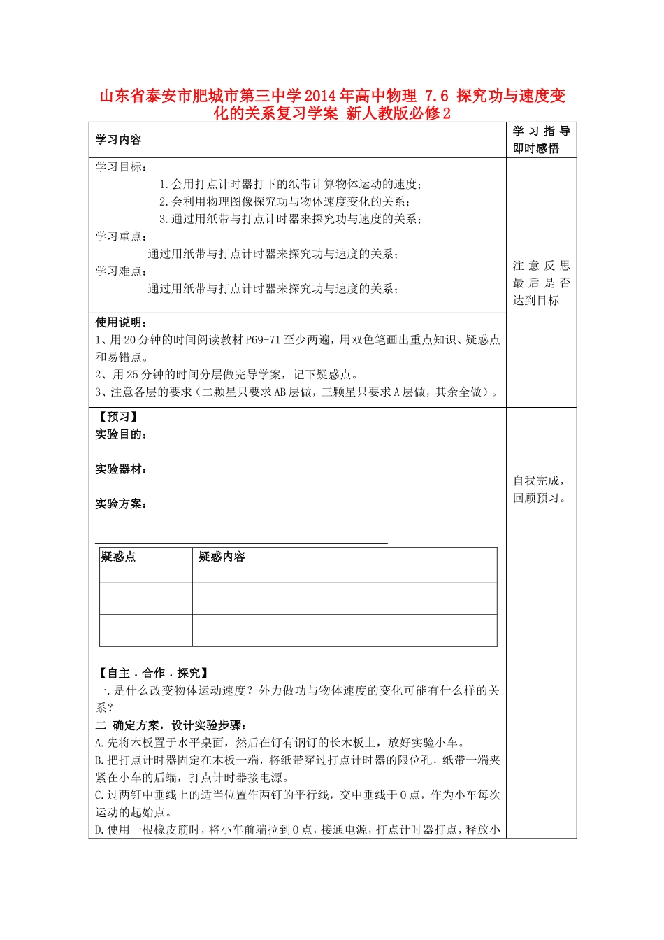 山东省泰安市肥城市第三中学2014年高中物理 7.6 探究功与速度变化的关系复习学案 新人教版必修2_第1页