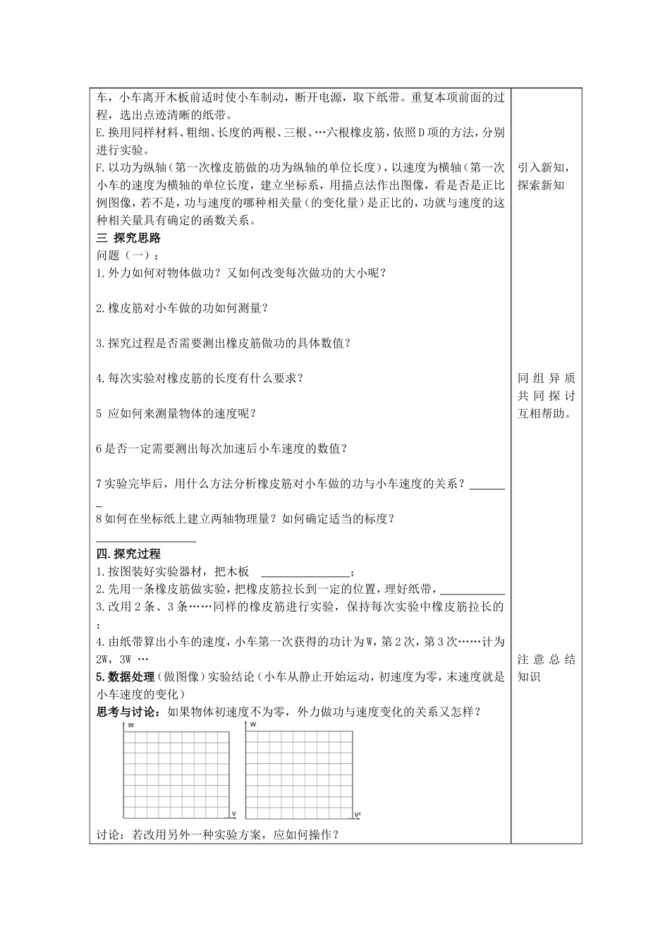 山东省泰安市肥城市第三中学2014年高中物理 7.6 探究功与速度变化的关系复习学案 新人教版必修2_第2页