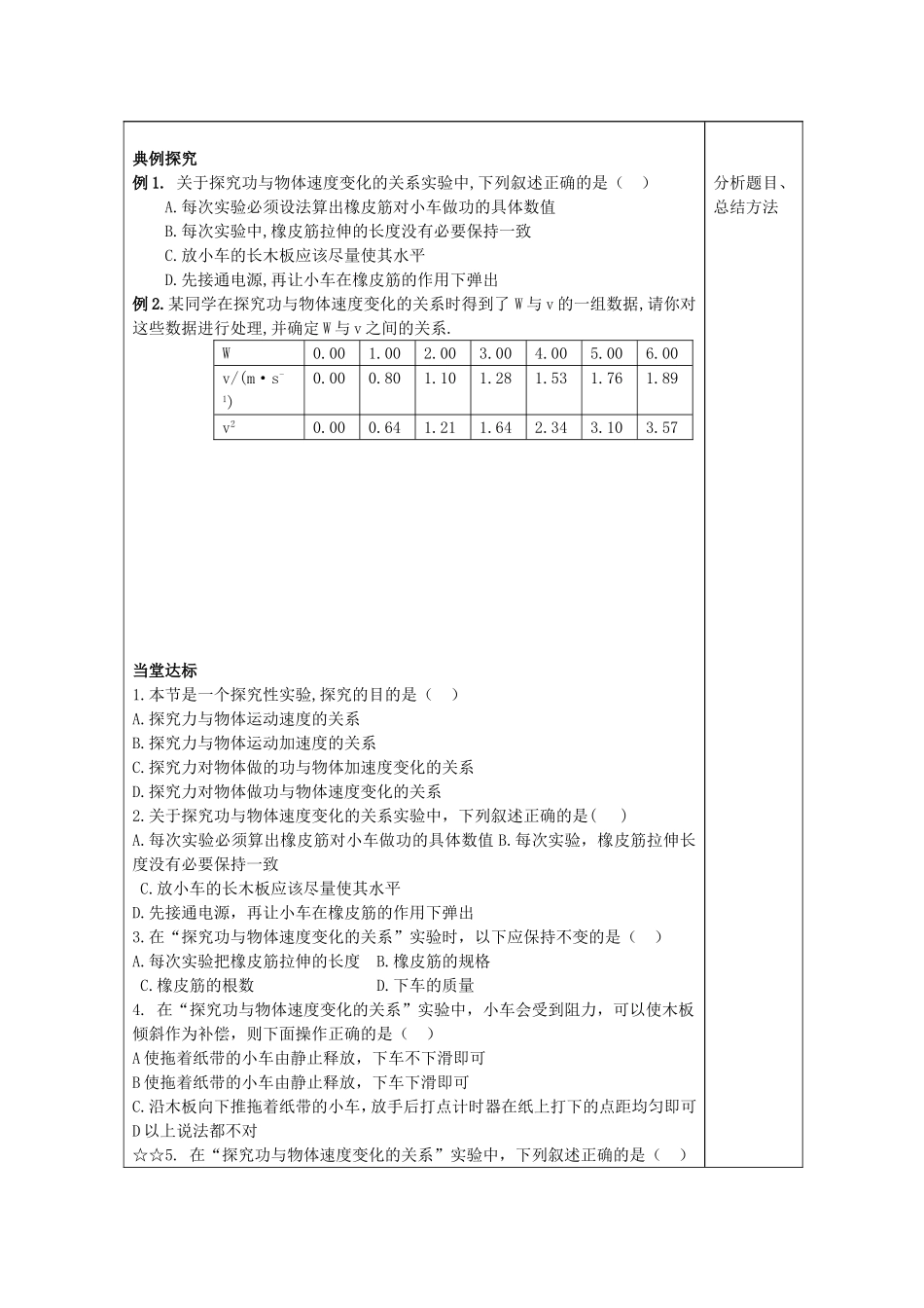 山东省泰安市肥城市第三中学2014年高中物理 7.6 探究功与速度变化的关系复习学案 新人教版必修2_第3页