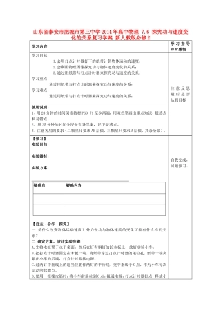 山东省泰安市肥城市第三中学2014年高中物理 7.6 探究功与速度变化的关系复习学案 新人教版必修2