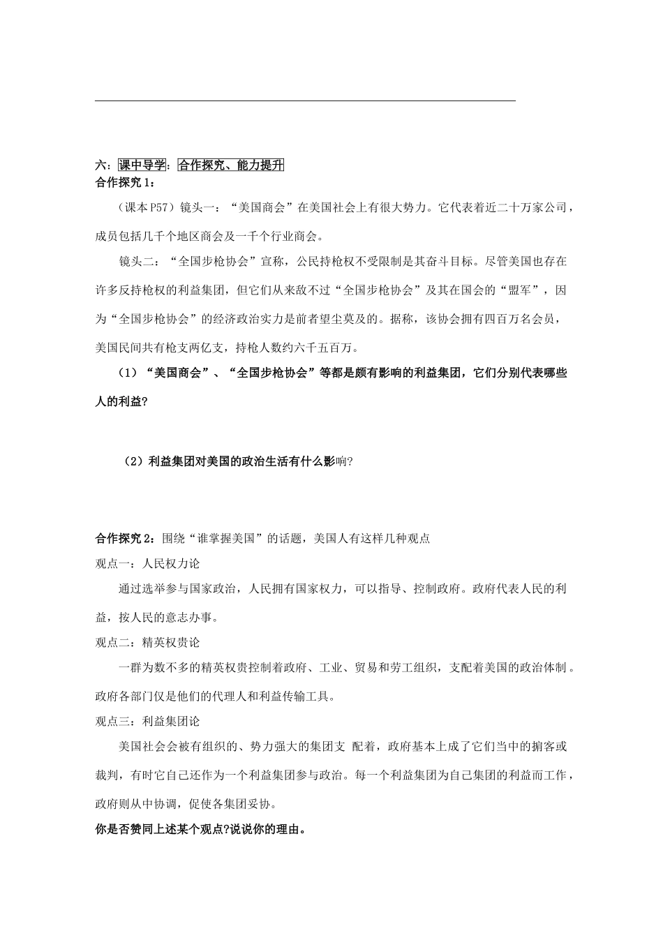 山东省威海市二中高二政治 41美国的利益集团导学案 新人教版_第2页