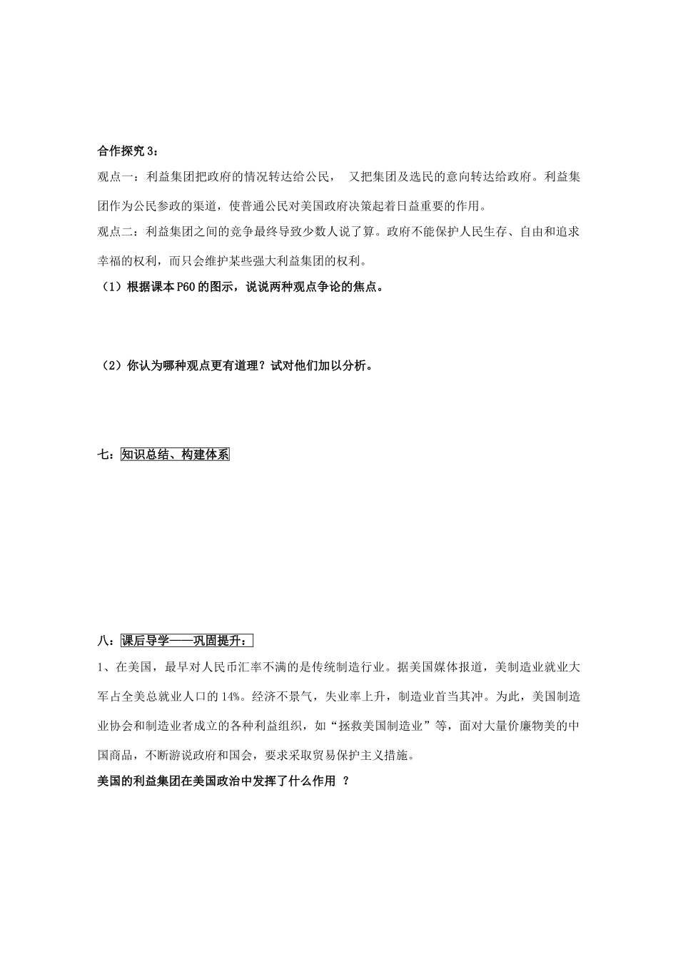 山东省威海市二中高二政治 41美国的利益集团导学案 新人教版_第3页