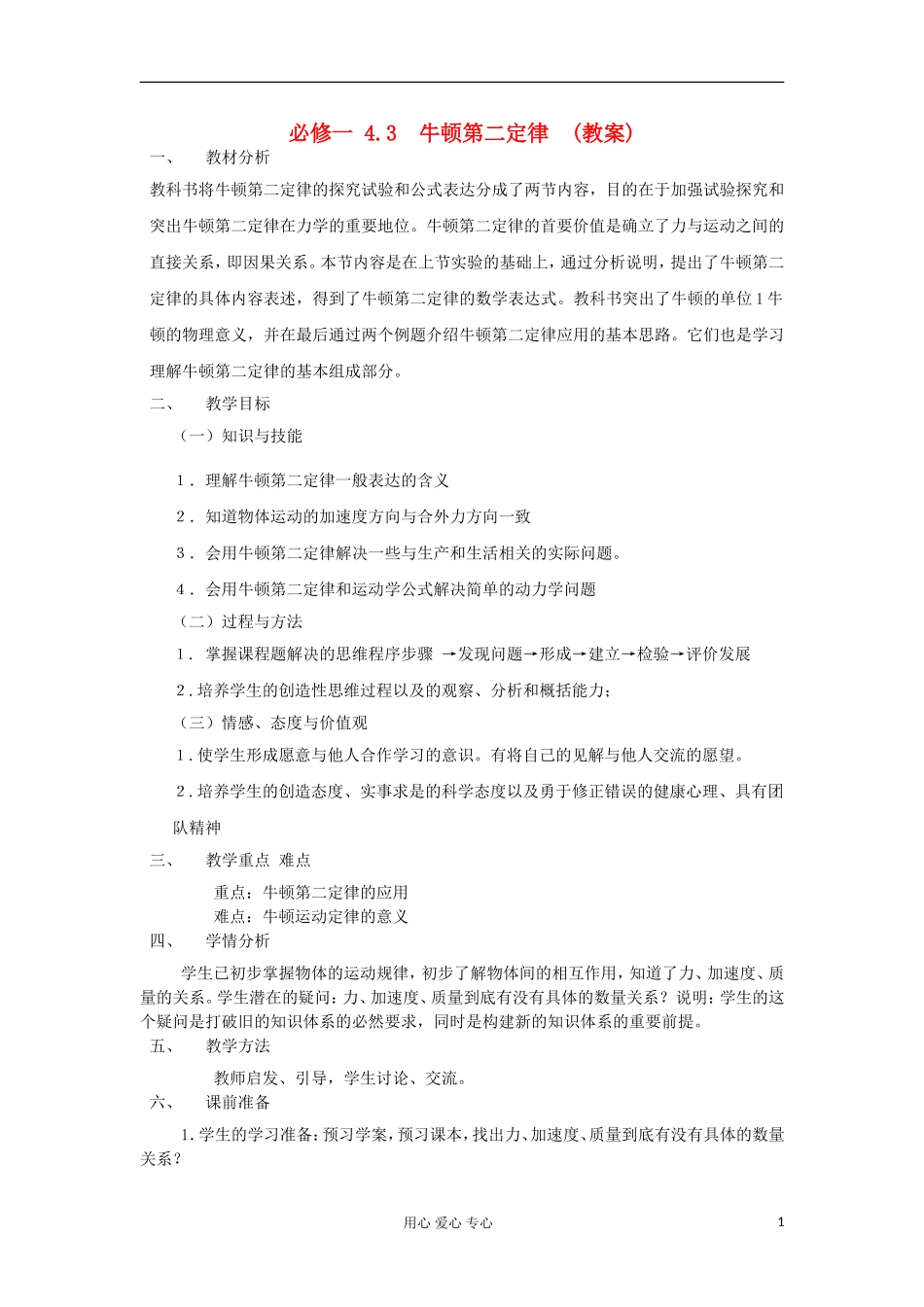 山东省临清一中高中物理 第4章 第3节 牛顿第二定律教学案 新人教版必修1_第1页
