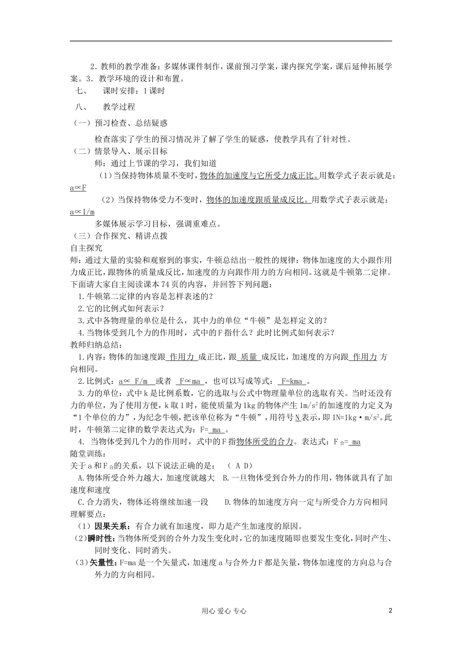 山东省临清一中高中物理 第4章 第3节 牛顿第二定律教学案 新人教版必修1_第2页