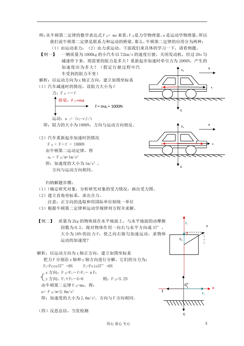 山东省临清一中高中物理 第4章 第3节 牛顿第二定律教学案 新人教版必修1_第3页