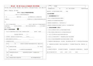 山东省淄博市淄川般阳中学2015高中政治 9.2 社会主义市场经济预学案 新人教版必修1