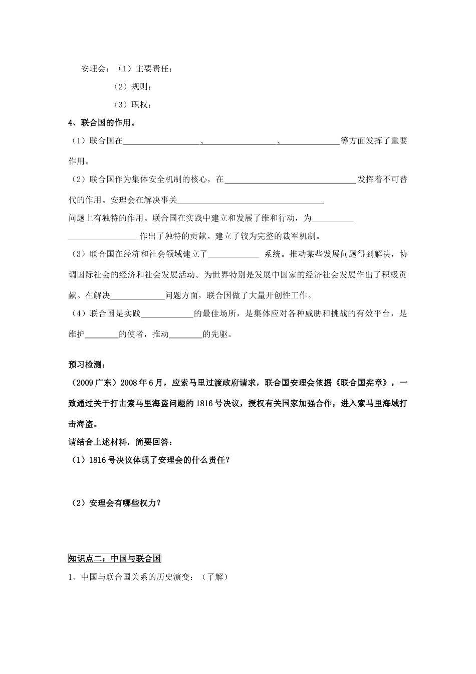 山东省威海市二中高二政治 42中国与国际组织导学案 新人教版_第2页