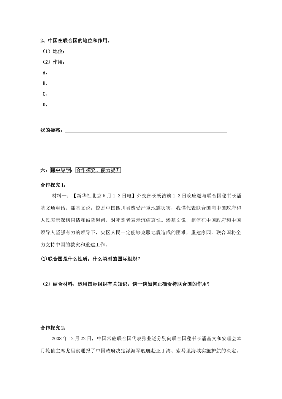 山东省威海市二中高二政治 42中国与国际组织导学案 新人教版_第3页