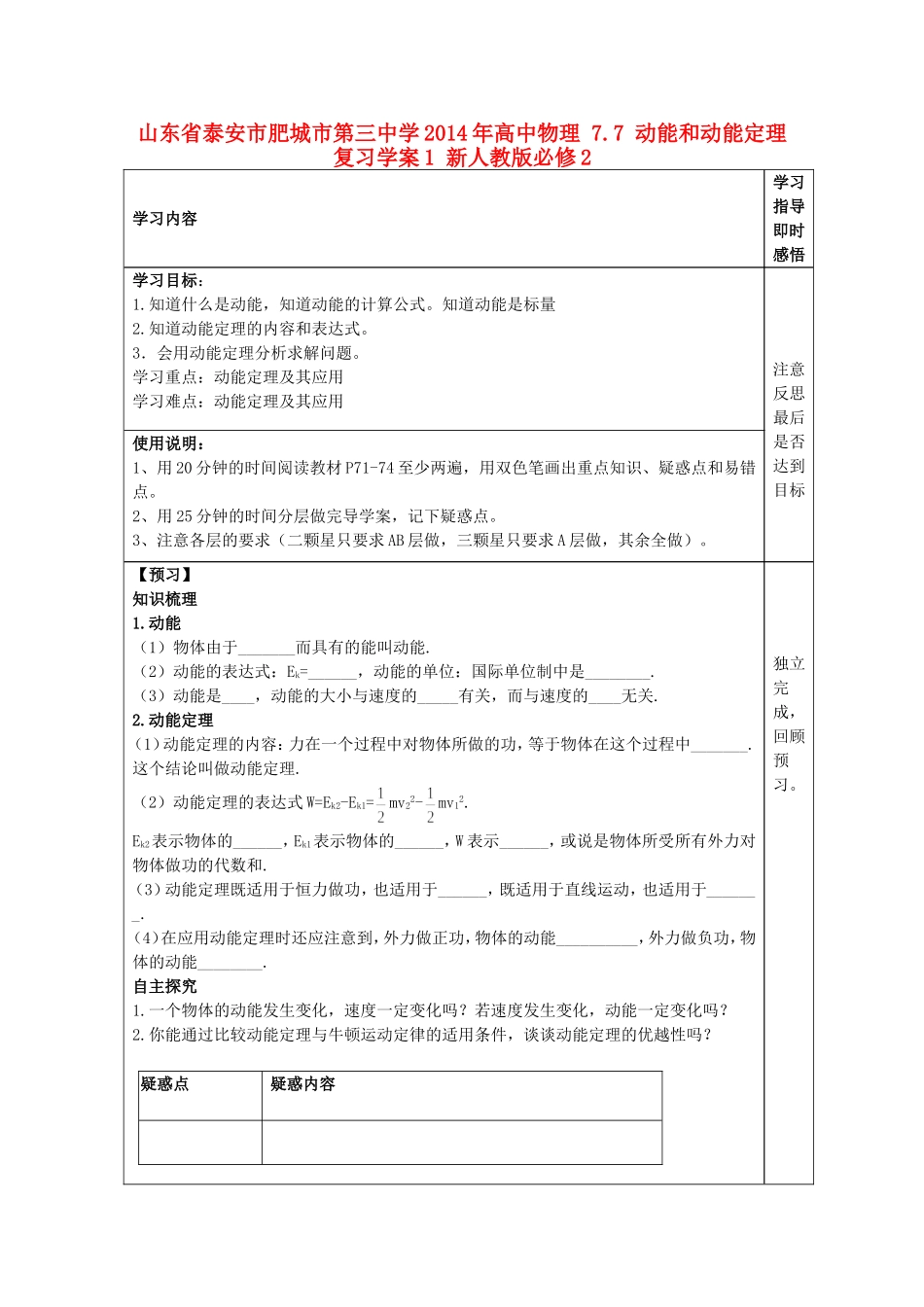 山东省泰安市肥城市第三中学2014年高中物理 7.7 动能和动能定理复习学案1 新人教版必修2_第1页