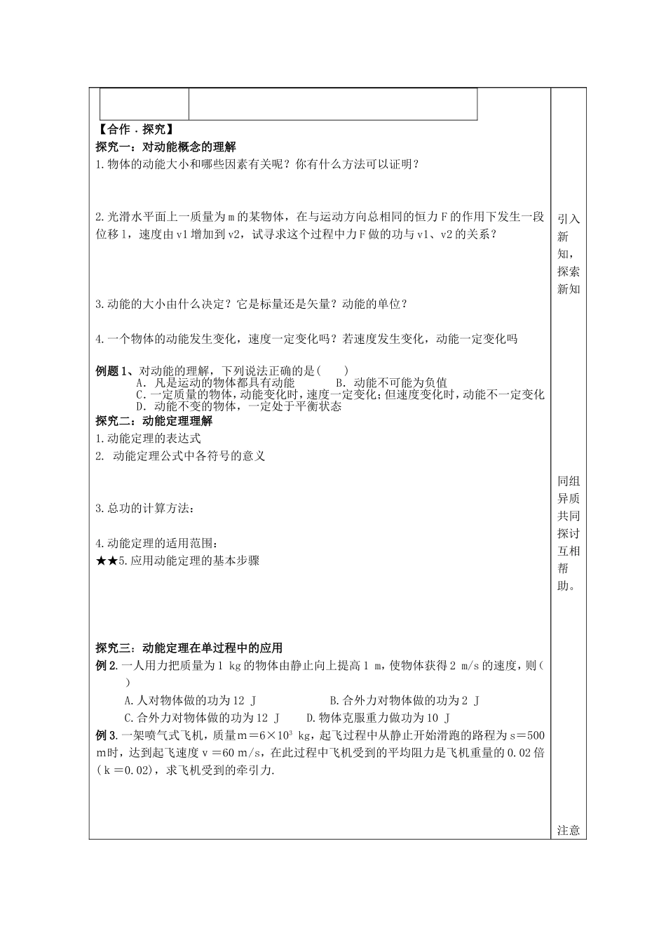 山东省泰安市肥城市第三中学2014年高中物理 7.7 动能和动能定理复习学案1 新人教版必修2_第2页
