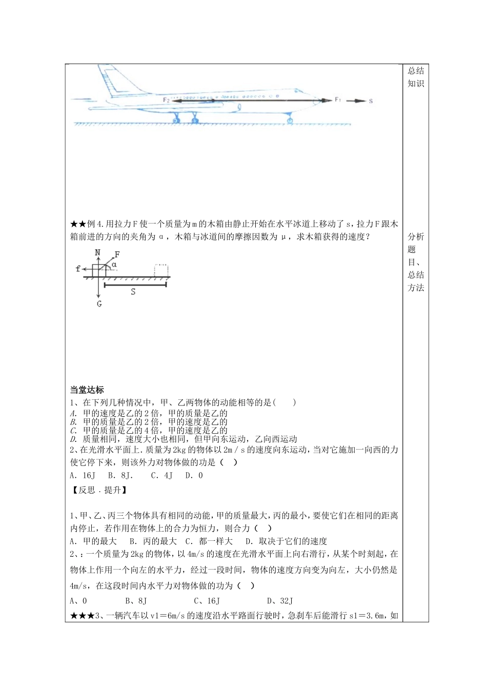 山东省泰安市肥城市第三中学2014年高中物理 7.7 动能和动能定理复习学案1 新人教版必修2_第3页
