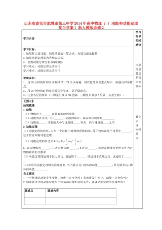 山东省泰安市肥城市第三中学2014年高中物理 7.7 动能和动能定理复习学案1 新人教版必修2