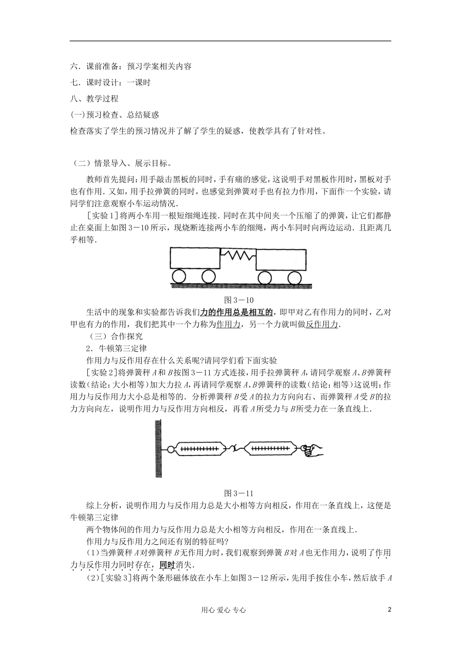 山东省临清一中高中物理 第4章 第5节 牛顿第三定律教学案 新人教版必修1_第2页