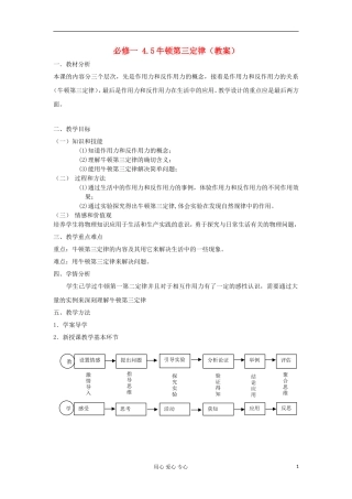 山东省临清一中高中物理 第4章 第5节 牛顿第三定律教学案 新人教版必修1
