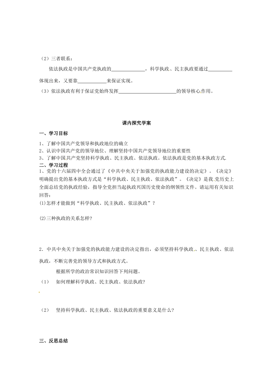 山东省临清市高中政治 6.1《中国共产党执政：历史和人民的选择》精品学案 新人教版必修2_第2页
