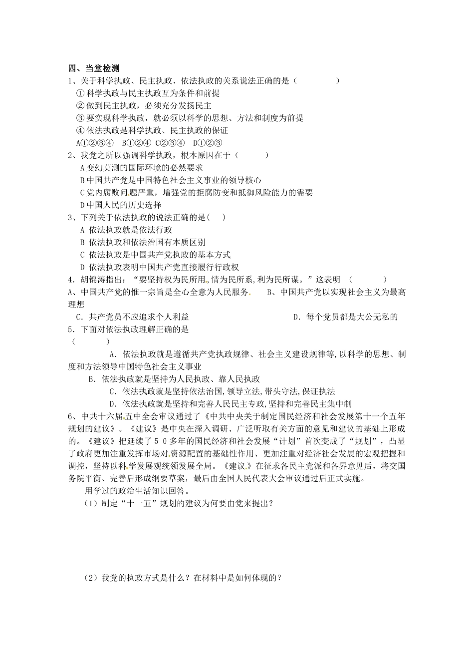 山东省临清市高中政治 6.1《中国共产党执政：历史和人民的选择》精品学案 新人教版必修2_第3页