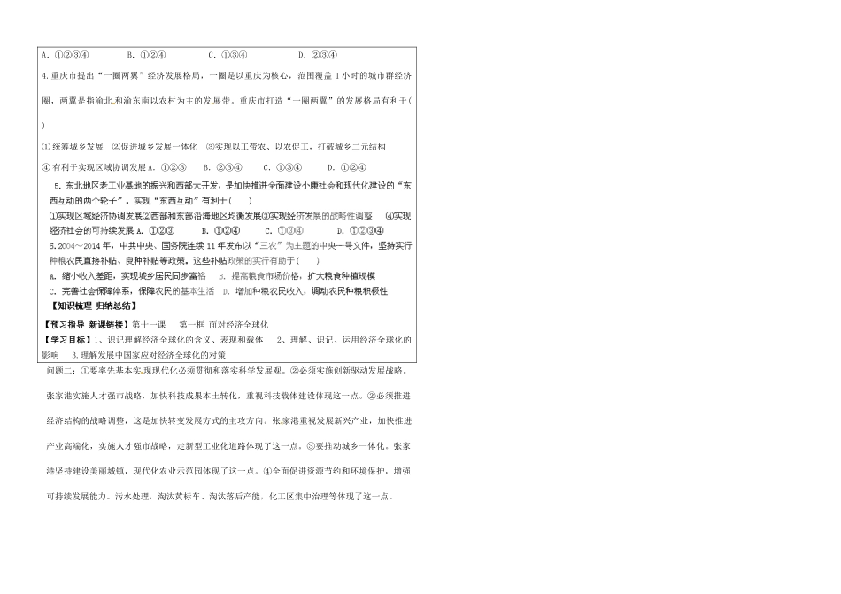 山东省淄博市淄川般阳中学2015高中政治 10.2 围绕主题，抓住主线导学案 新人教版必修1_第2页