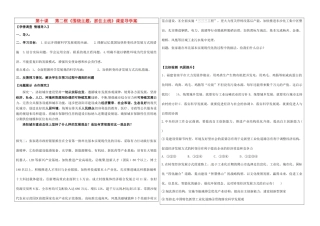 山东省淄博市淄川般阳中学2015高中政治 10.2 围绕主题，抓住主线导学案 新人教版必修1
