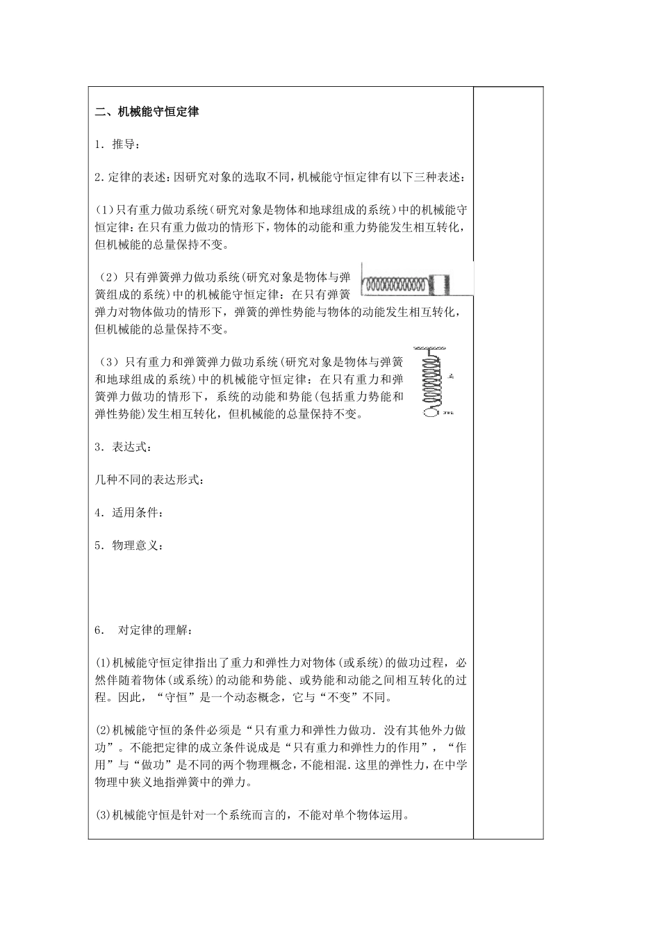 山东省泰安市肥城市第三中学2014年高中物理 7.8 机械能守恒定律复习学案2 新人教版必修2_第2页