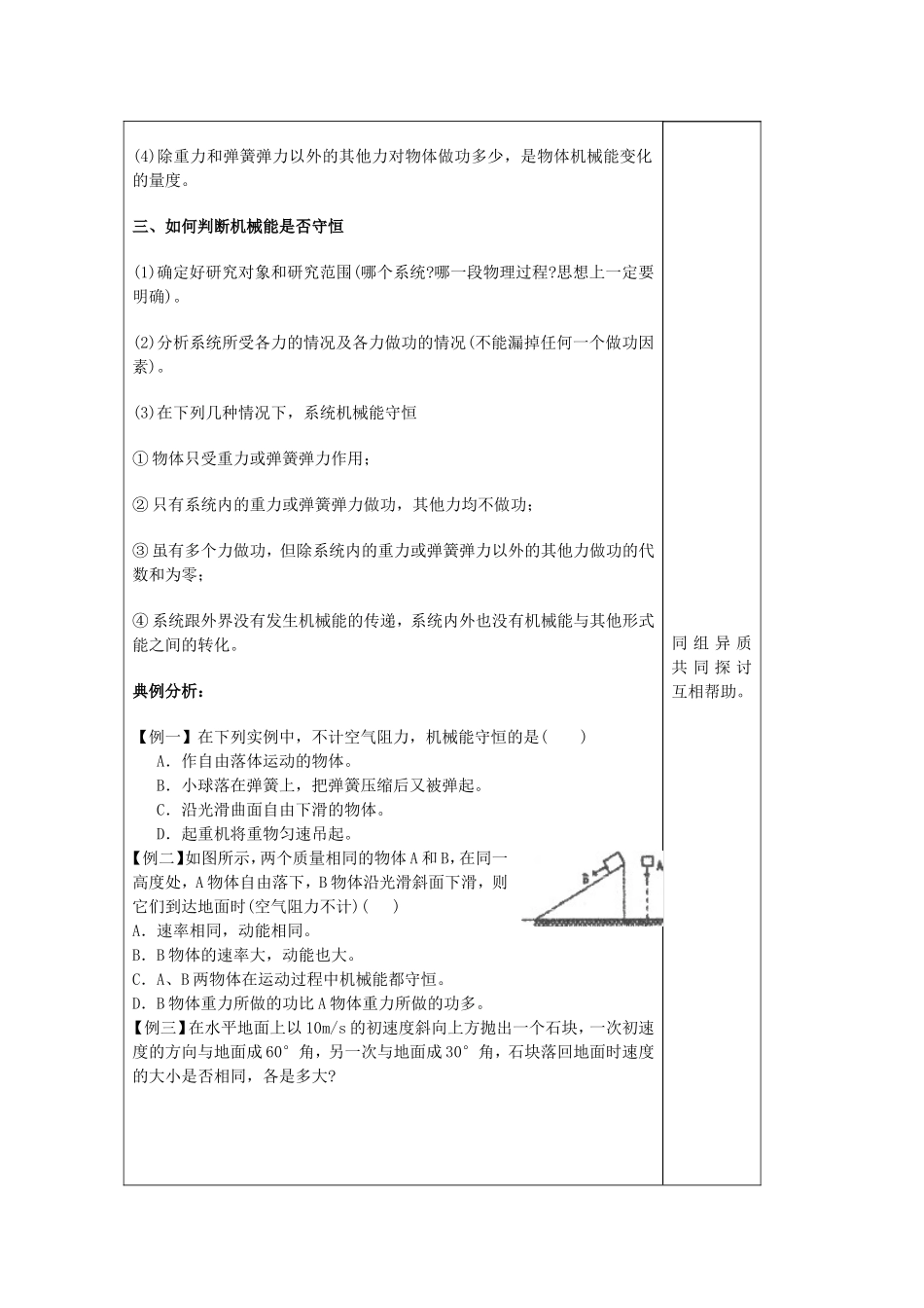 山东省泰安市肥城市第三中学2014年高中物理 7.8 机械能守恒定律复习学案2 新人教版必修2_第3页