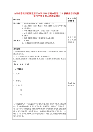 山东省泰安市肥城市第三中学2014年高中物理 7.8 机械能守恒定律复习学案2 新人教版必修2