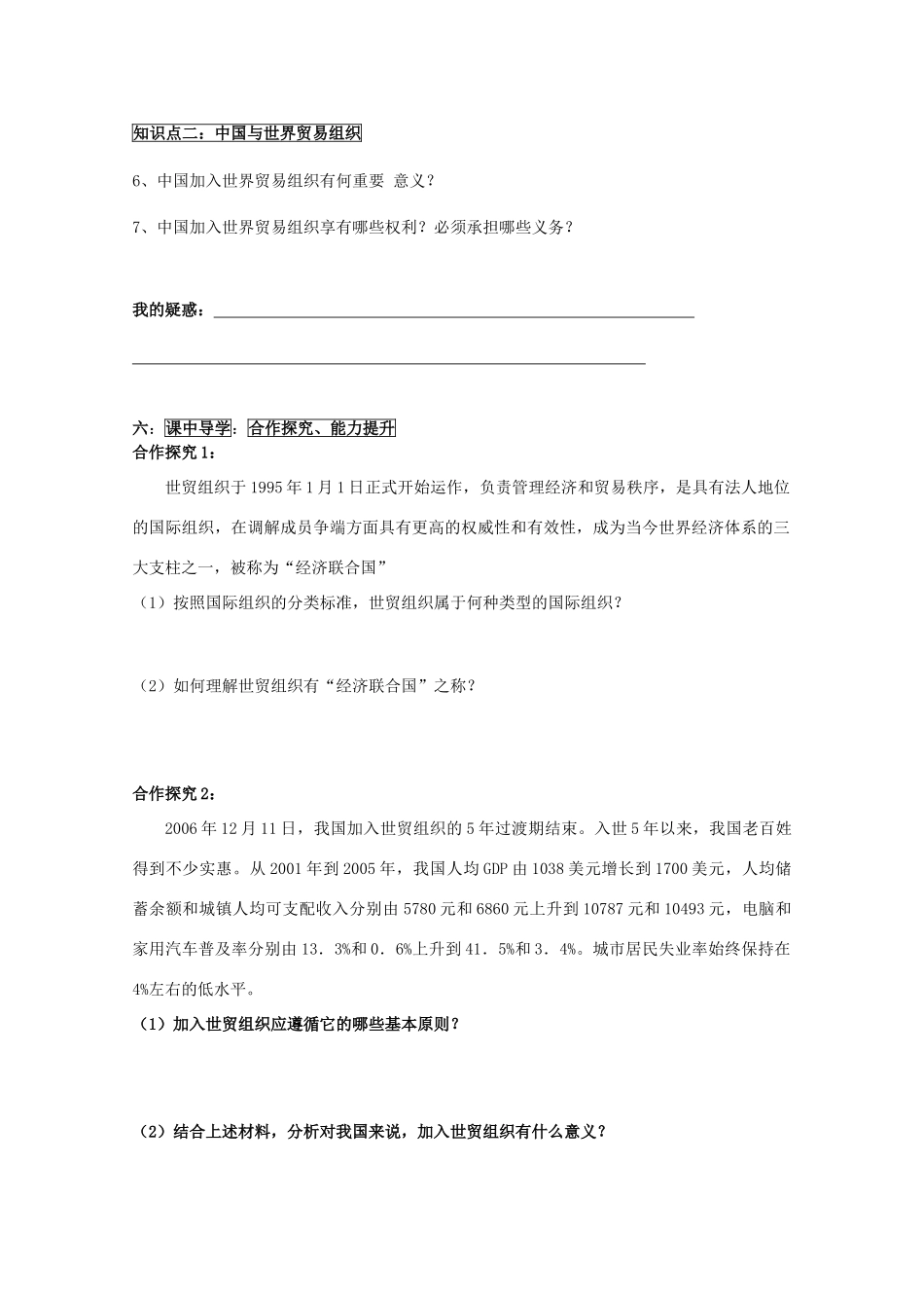山东省威海市二中高二政治 43走进世界贸易组织导学案 新人教版_第2页