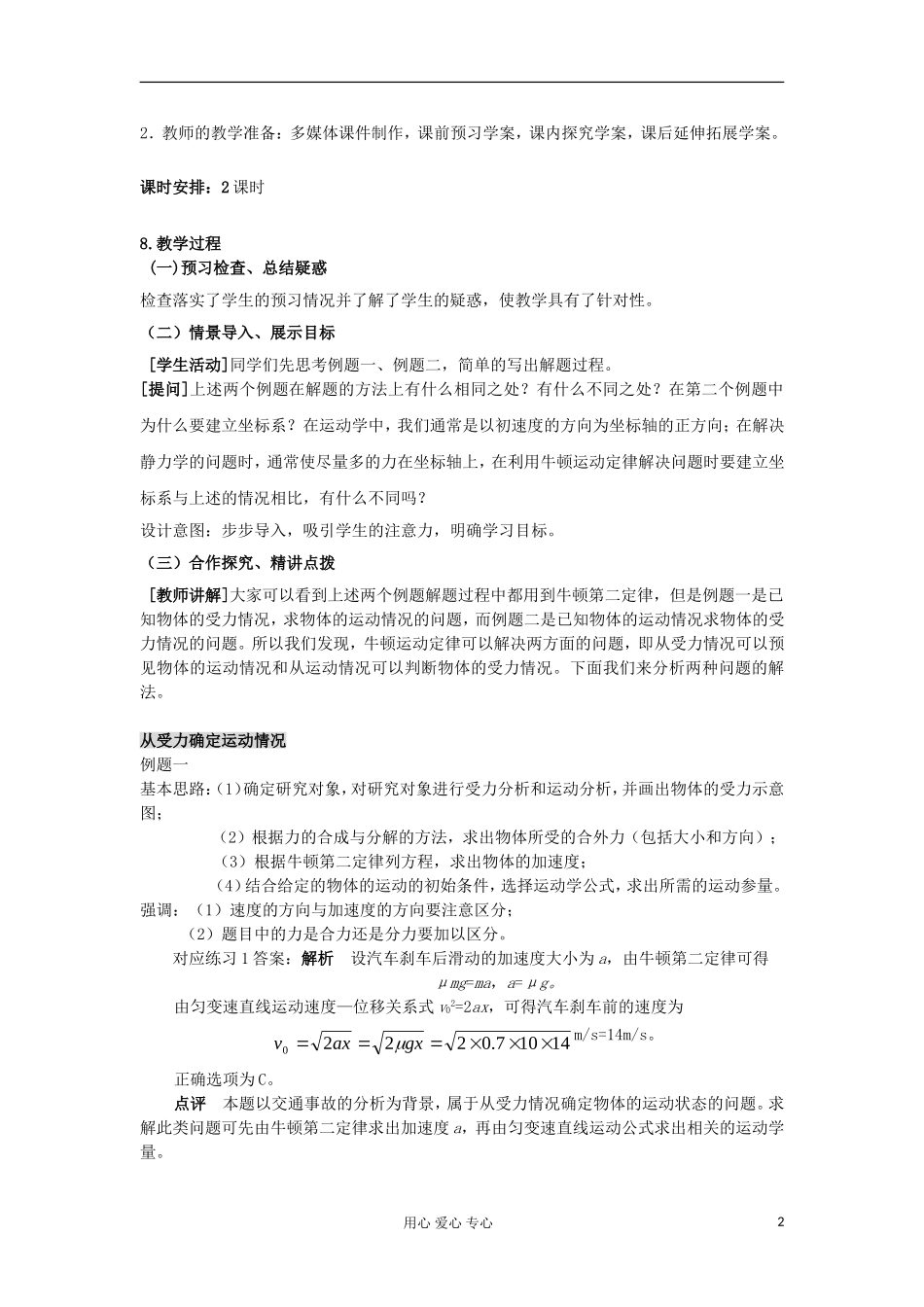 山东省临清一中高中物理 第4章 第6节 用牛顿运动定律解决问题（一）教学案 新人教版必修1_第2页