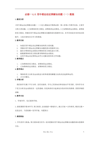 山东省临清一中高中物理 第4章 第6节 用牛顿运动定律解决问题（一）教学案 新人教版必修1