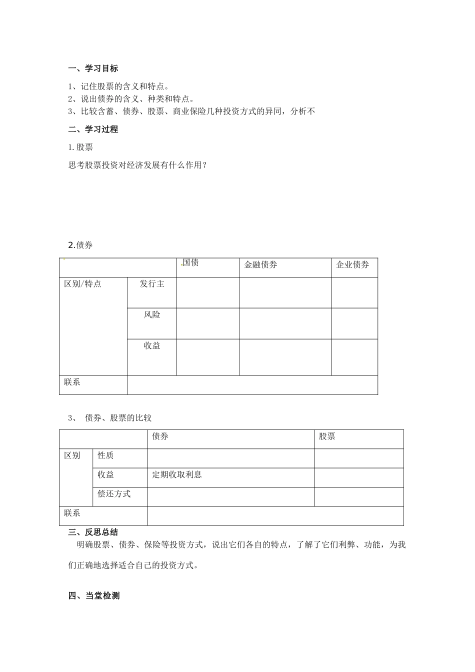 山东省临清市高中政治 6.2《股票、债券和保险》精品学案 新人教版必修1_第2页