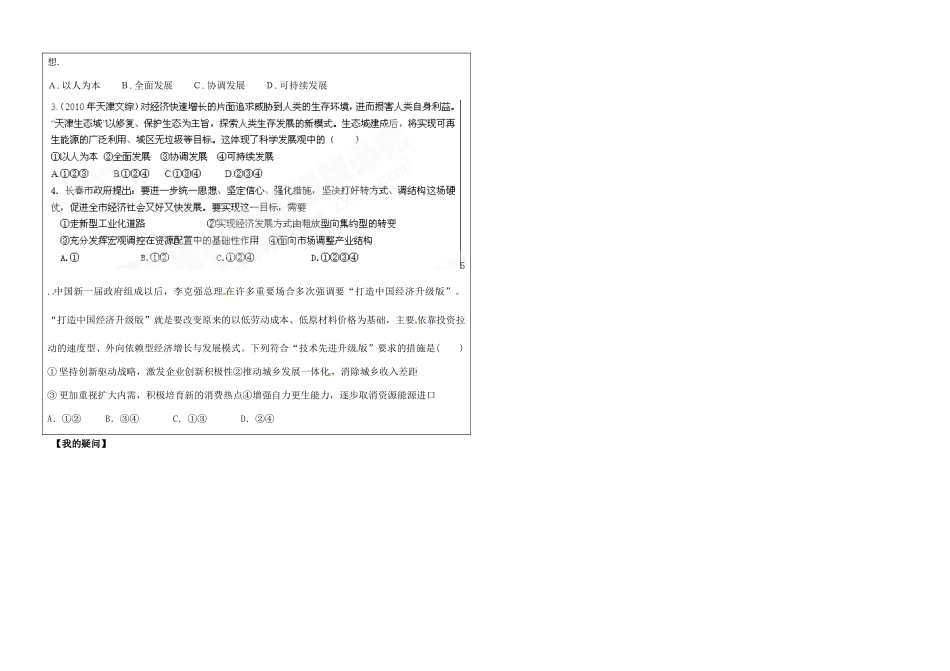 山东省淄博市淄川般阳中学2015高中政治 10.2 围绕主题，抓住主线预学案 新人教版必修1_第2页