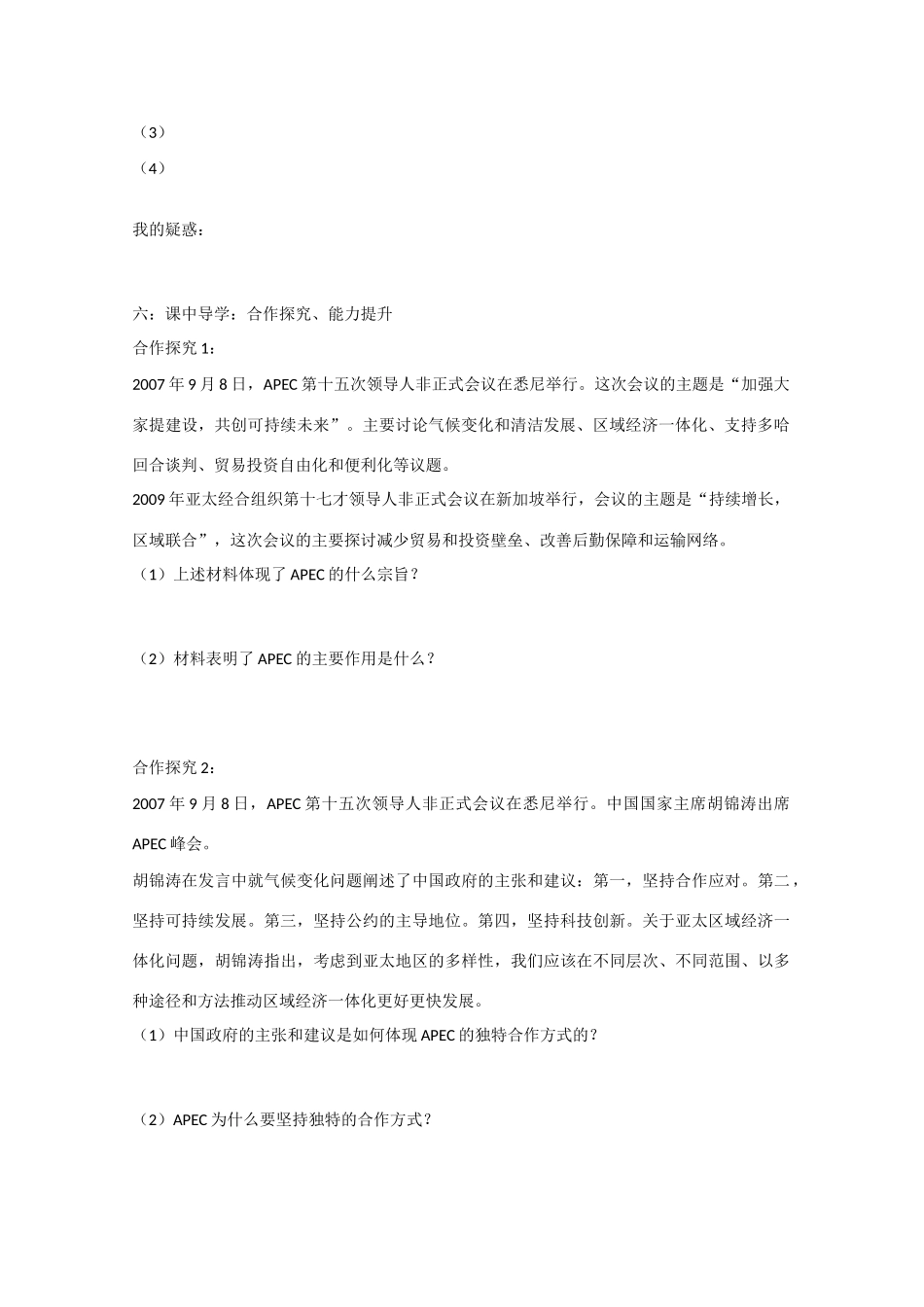 山东省威海市二中高二政治 44亚太经济合作组织导学案 新人教版_第2页