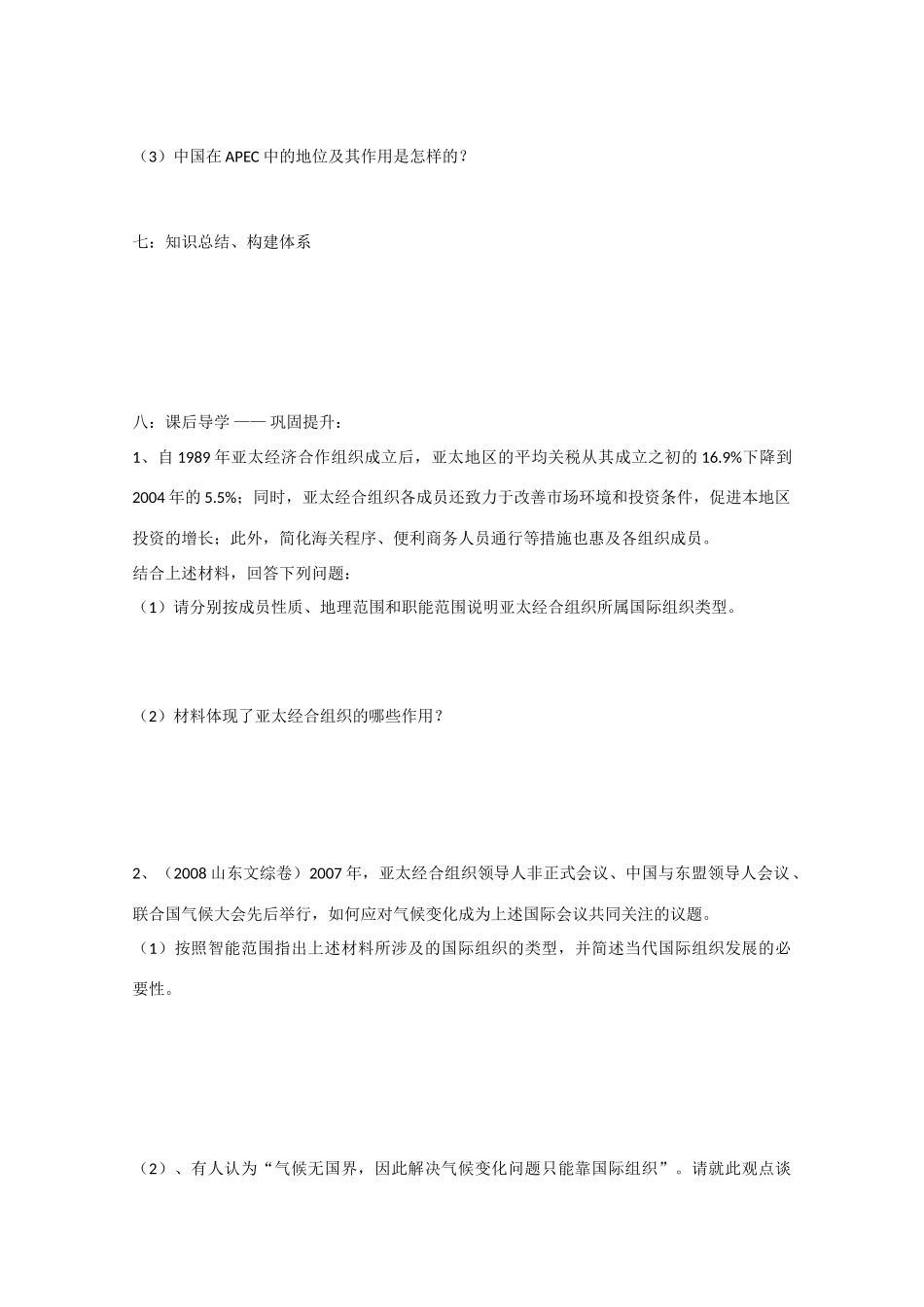 山东省威海市二中高二政治 44亚太经济合作组织导学案 新人教版_第3页