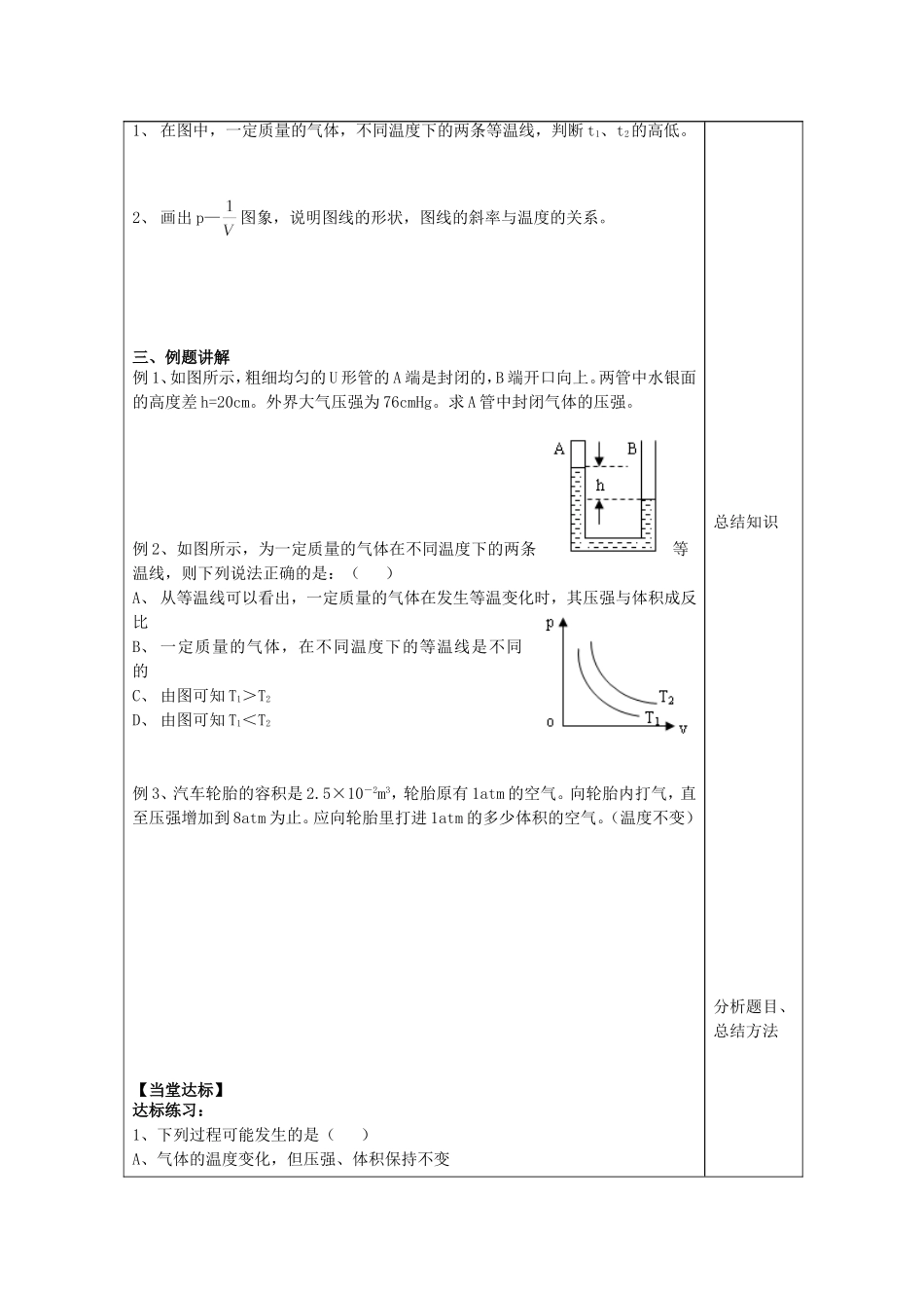 山东省泰安市肥城市第三中学2014年高中物理 8.1《气体的等温变化》复习学案 新人教版选修3-3_第2页
