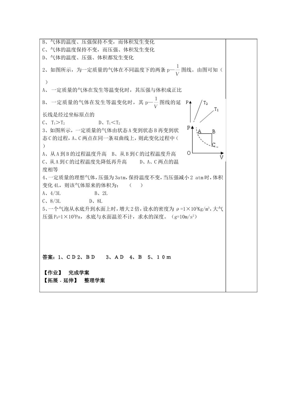 山东省泰安市肥城市第三中学2014年高中物理 8.1《气体的等温变化》复习学案 新人教版选修3-3_第3页