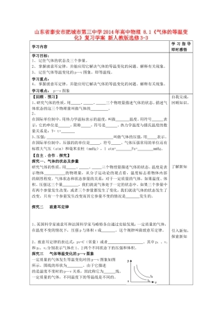 山东省泰安市肥城市第三中学2014年高中物理 8.1《气体的等温变化》复习学案 新人教版选修3-3