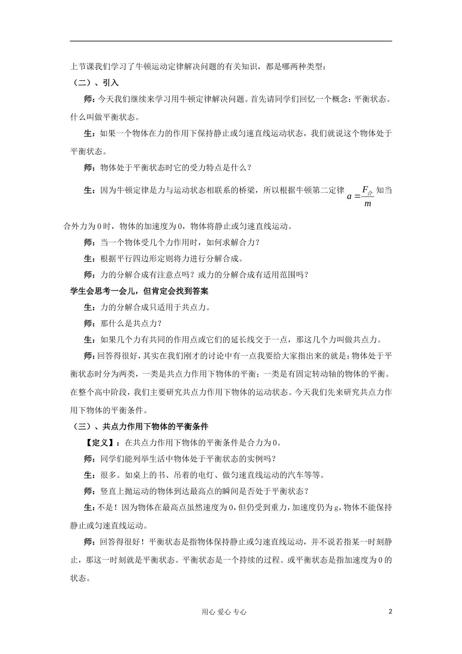 山东省临清一中高中物理 第4章 第7节 用牛顿运动定律解决问题（二）教学案 新人教版必修1_第2页