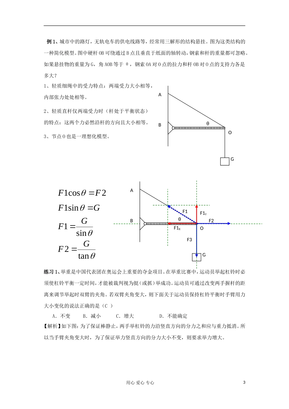 山东省临清一中高中物理 第4章 第7节 用牛顿运动定律解决问题（二）教学案 新人教版必修1_第3页