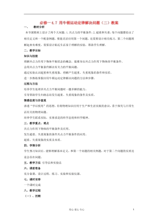 山东省临清一中高中物理 第4章 第7节 用牛顿运动定律解决问题（二）教学案 新人教版必修1