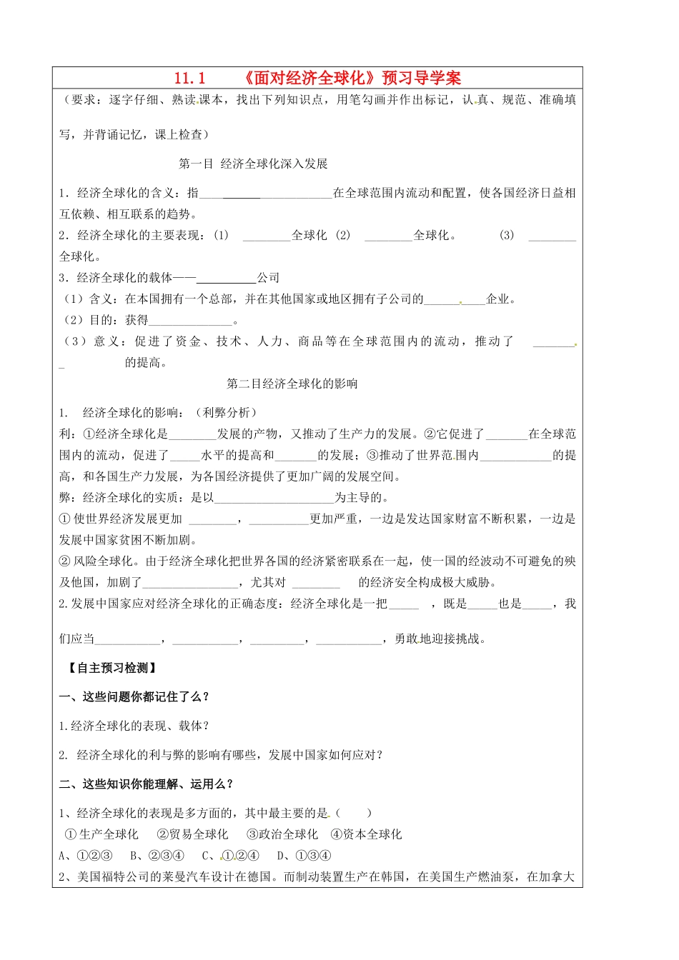 山东省淄博市淄川般阳中学2015高中政治 11.1 面对经济全球化预学案 新人教版必修1_第1页